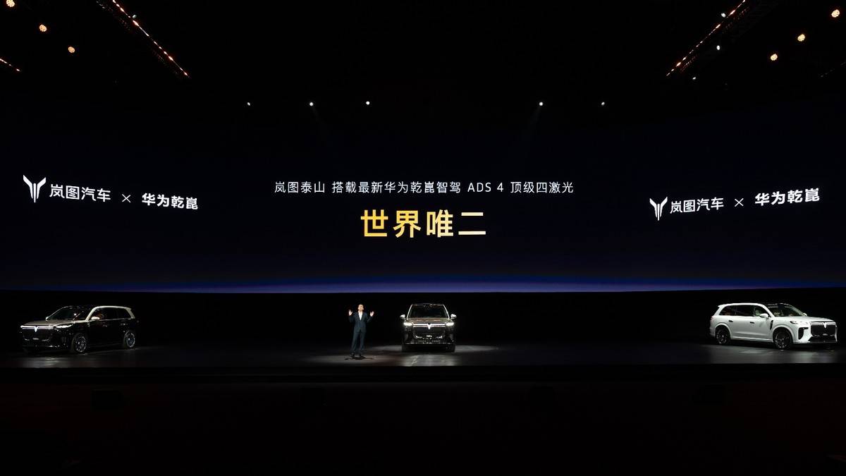 ！ 岚图泰山3799万上市首发三腔空悬冰球突破豪华版手机版中国第一！中国唯一(图2)